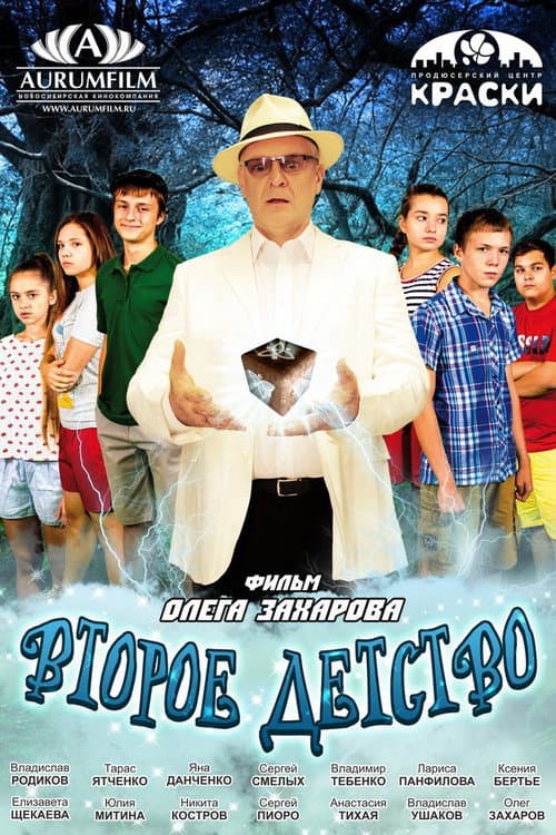 Second Childhood poster