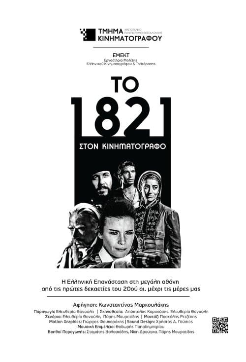 1821 at the Cinema poster