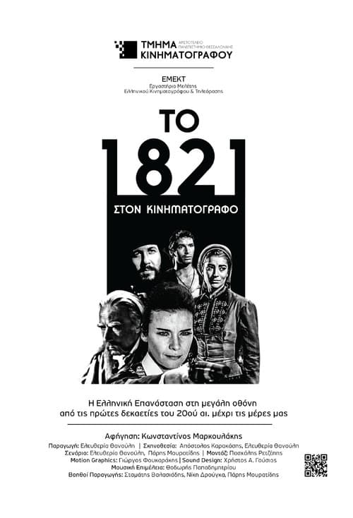 1821 at the Cinema poster