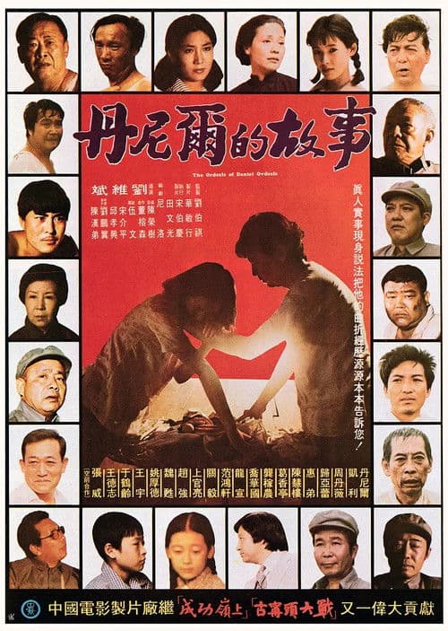 The Story of Daniel poster