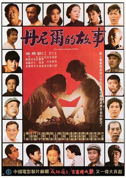 The Story of Daniel poster