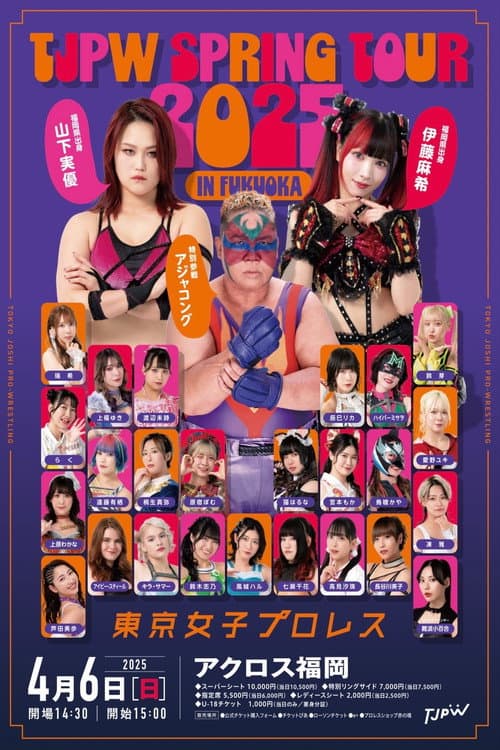 TJPW Spring Tour 2025 in Fukuoka poster
