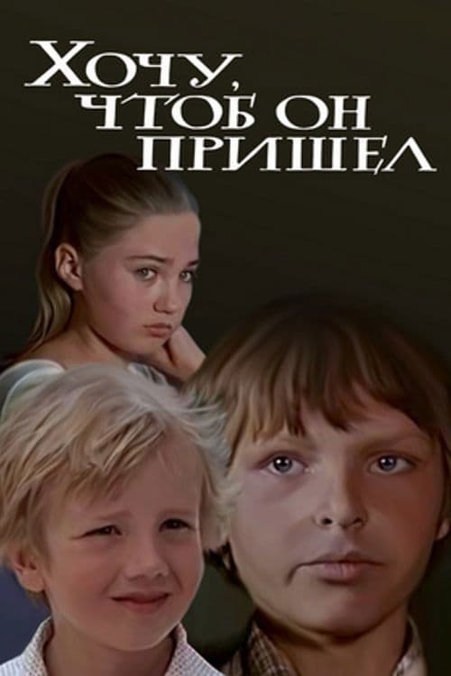 I Want Him to Come poster