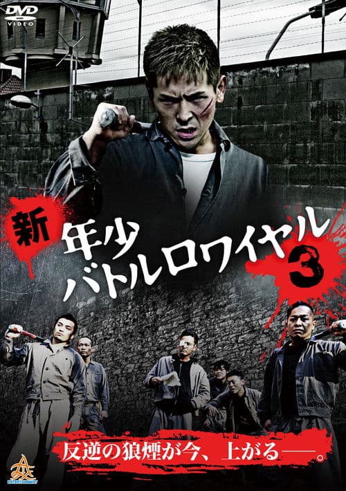 New Juvenile Battle Royale 3 poster