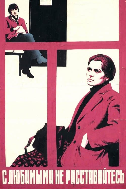 Don't Leave Your Lovers poster