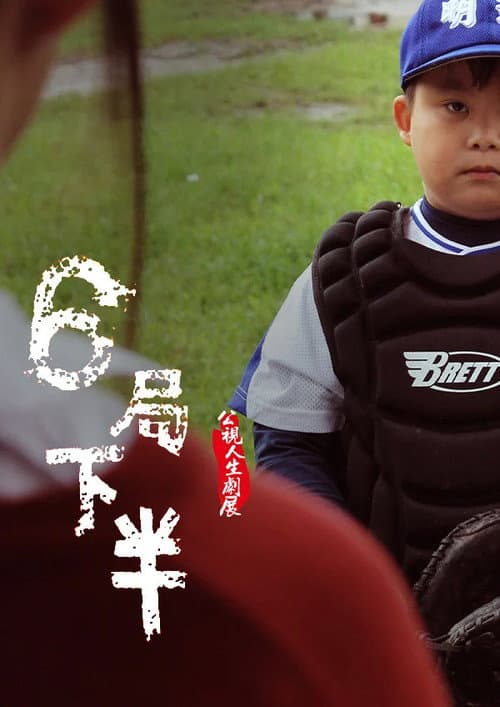 Bottom of the 6th poster