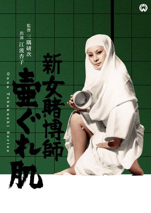 The Woman Gambler Collection