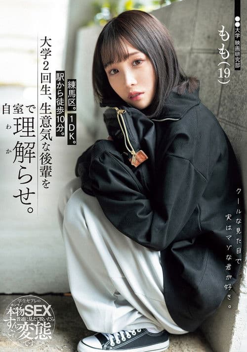 練馬区。1DK。駅から徒歩10分。大学2回生、生意気な後輩を自室で理解らせ。 poster