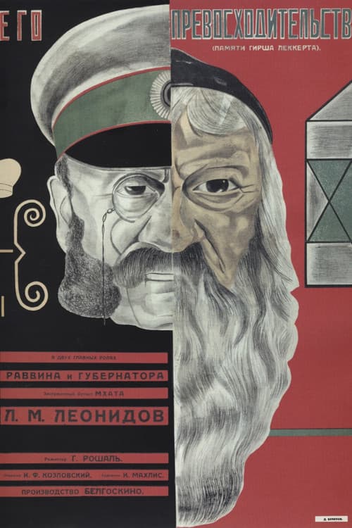 His Excellency poster