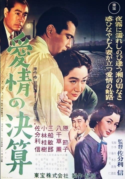 Settlement of Love poster