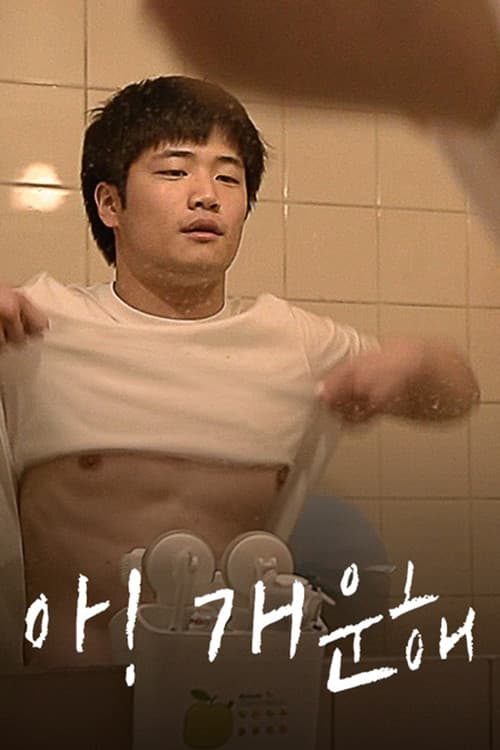So Refreshed! poster