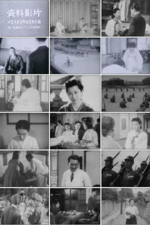 Straits of Chosun poster