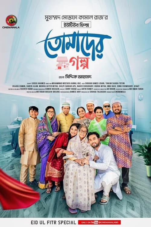 Tomader Golpo poster