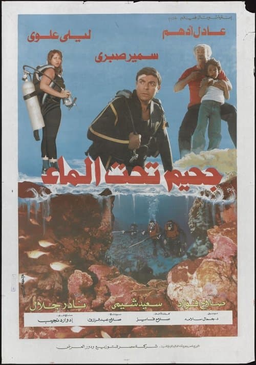 Hell Below Water poster