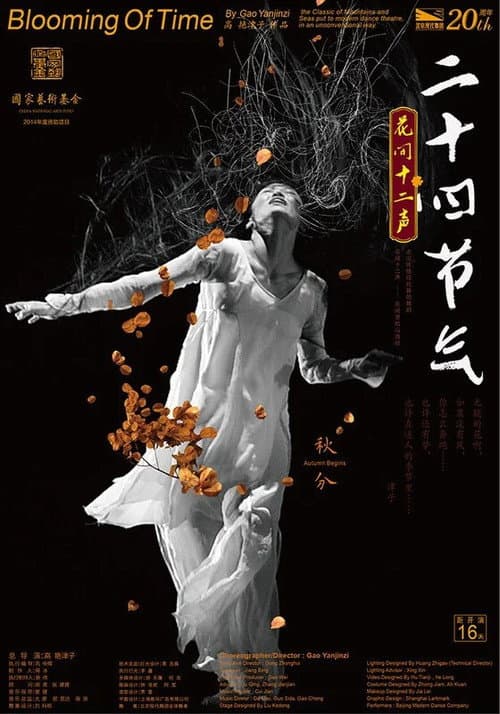 Blooming of time –  The 24 season masks poster