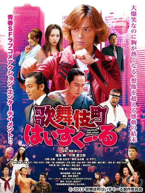 Kabukicho High School poster