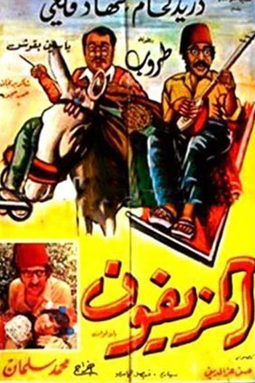 Al-Muziafoun poster