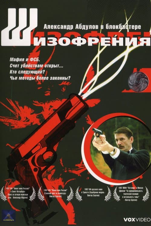 Schizophrenia poster