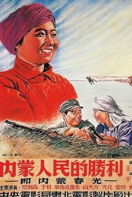Victory of Mongolian People poster