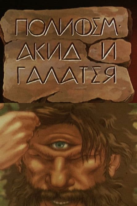 Polyphemus, Acis and Galatea poster