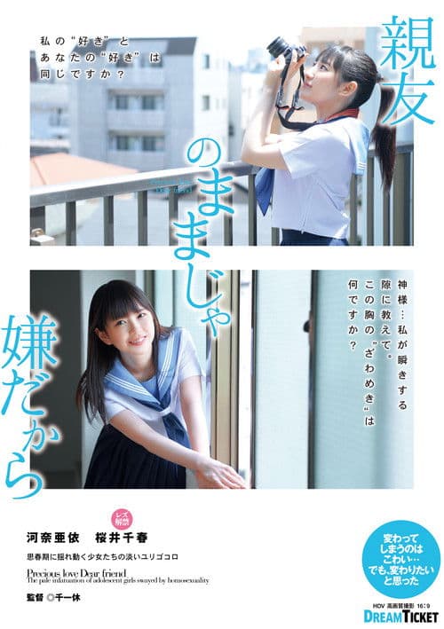 Shin'yuu no Mama ja Iya Dakara poster