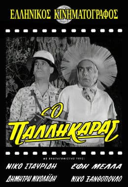 The Tough Guy poster