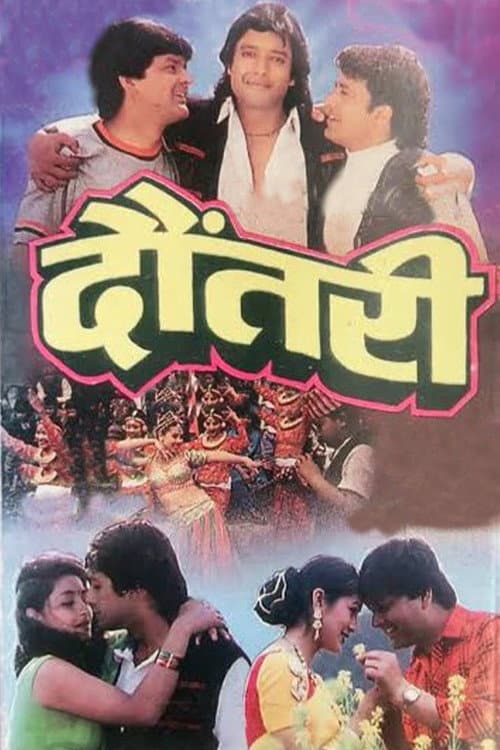 Dauntaree poster
