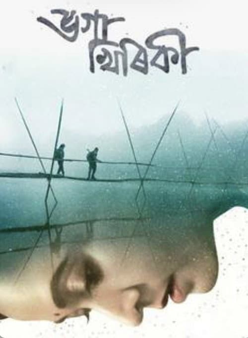 Bhoga Khirikee poster