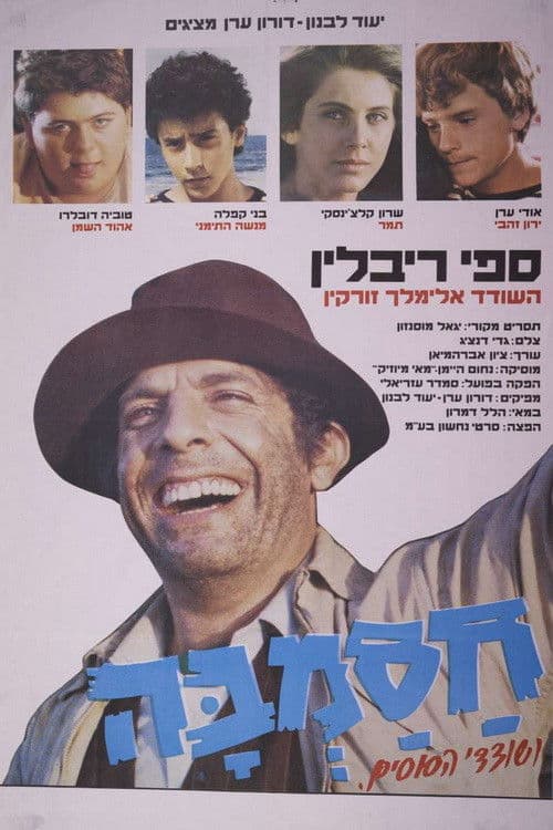 Hasamba 2 poster