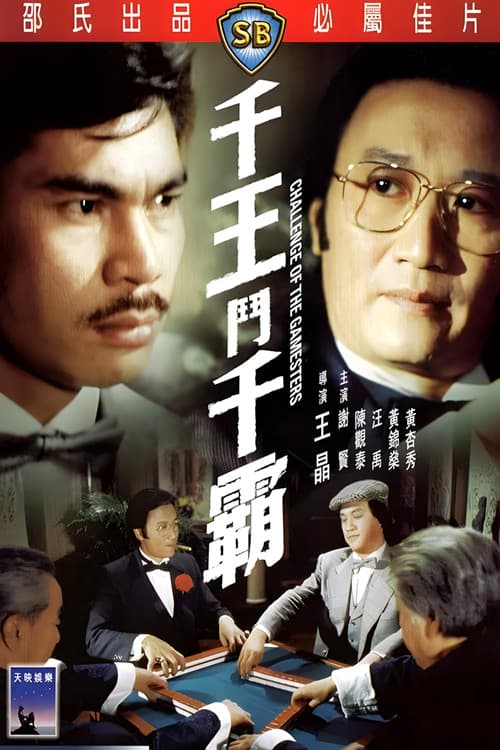 Challenge of the Gamesters poster