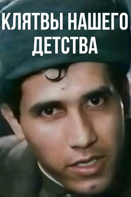 Vows of Our Childhood poster