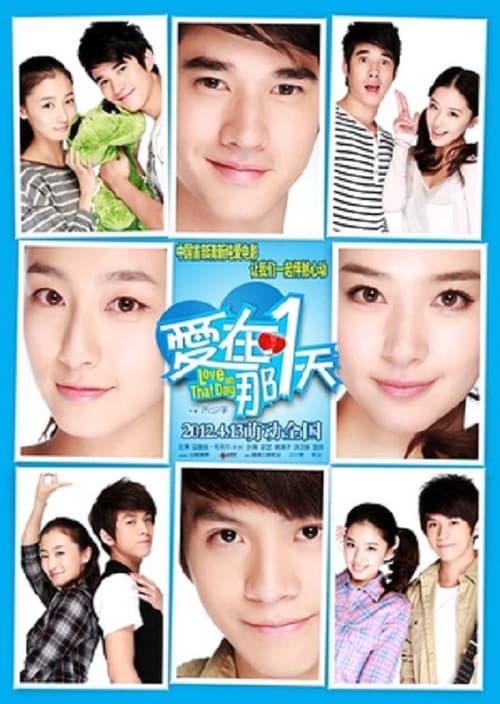 Ai zai na yitian poster