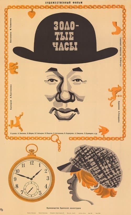 The Golden Watch poster