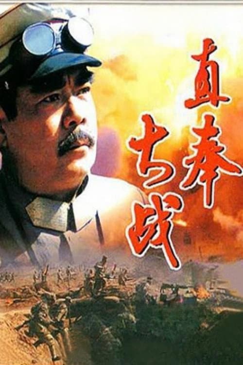 The Great Battle of Zhifeng poster