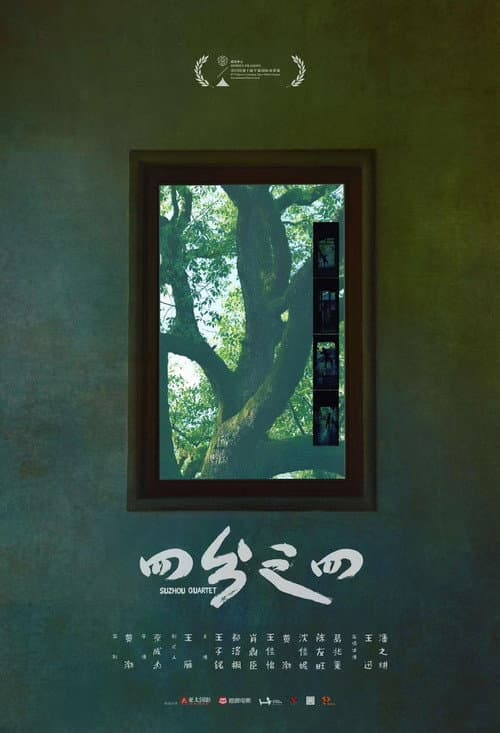 Suzhou Quartet poster