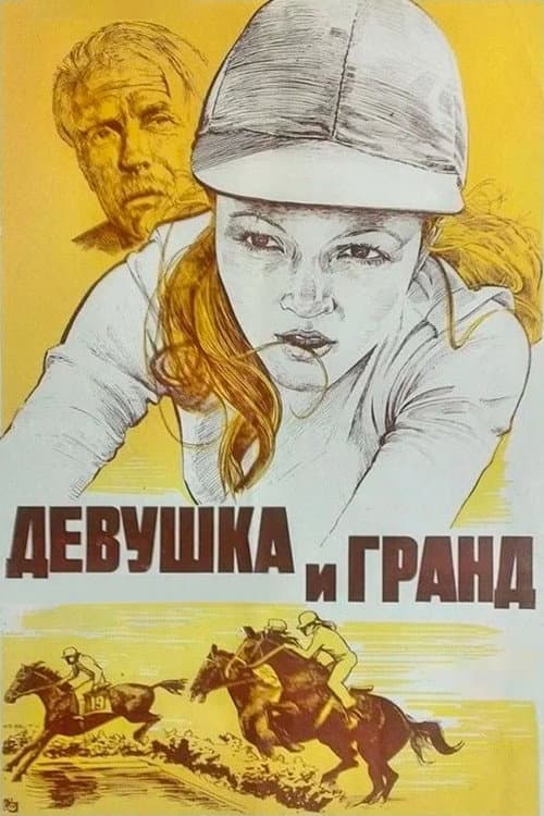 ‎The Girl and Grand‎ poster