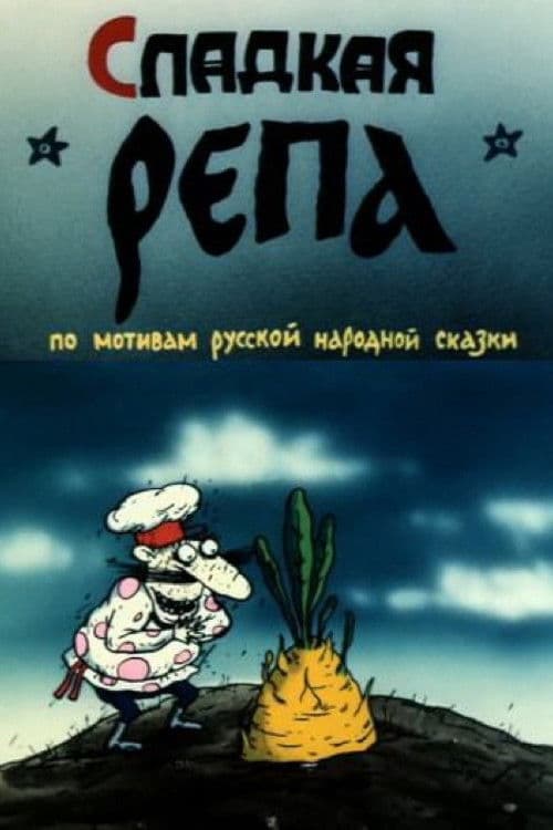Сладкая репа poster