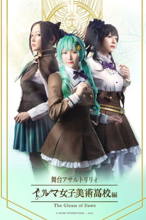 Assault Lily: The Gleam of Dawn poster