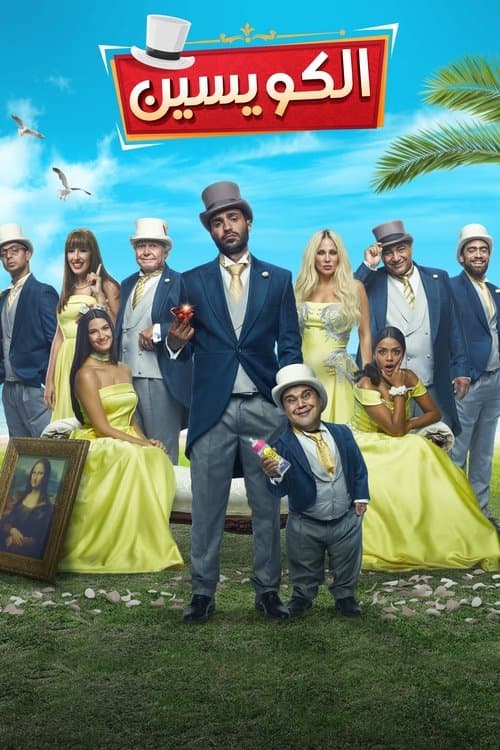 The Kowess Family poster