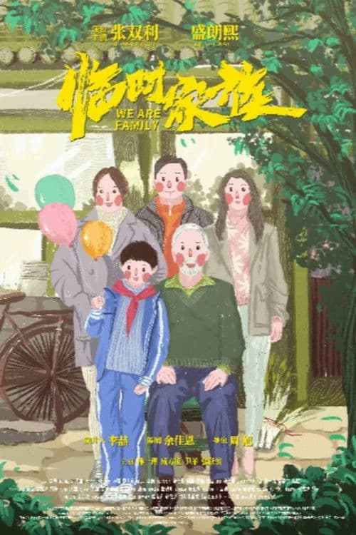 We Are Family poster