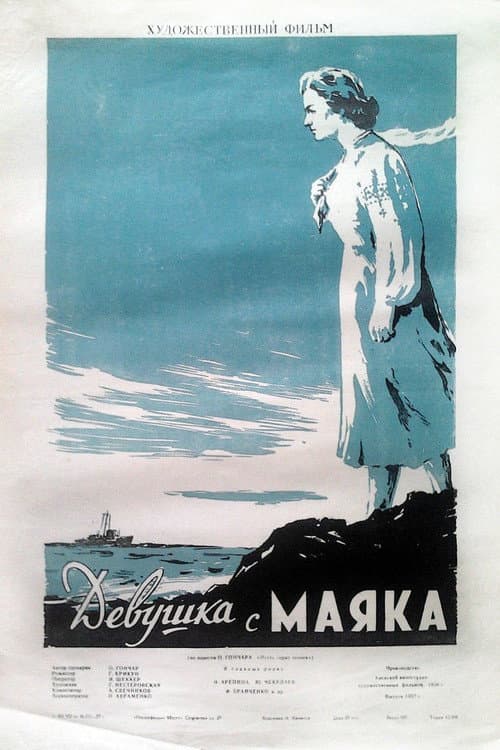 A Girl from the Lighthouse poster