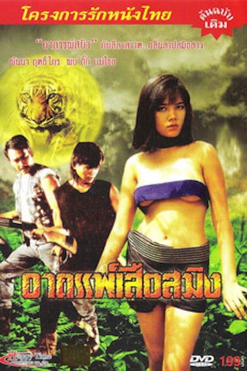 Black Magic Tiger poster