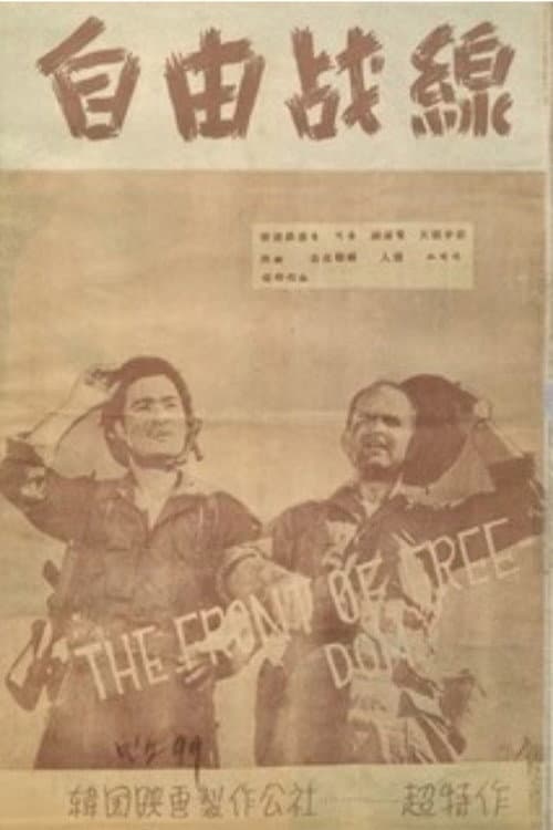 The Battle Line of Freedom poster