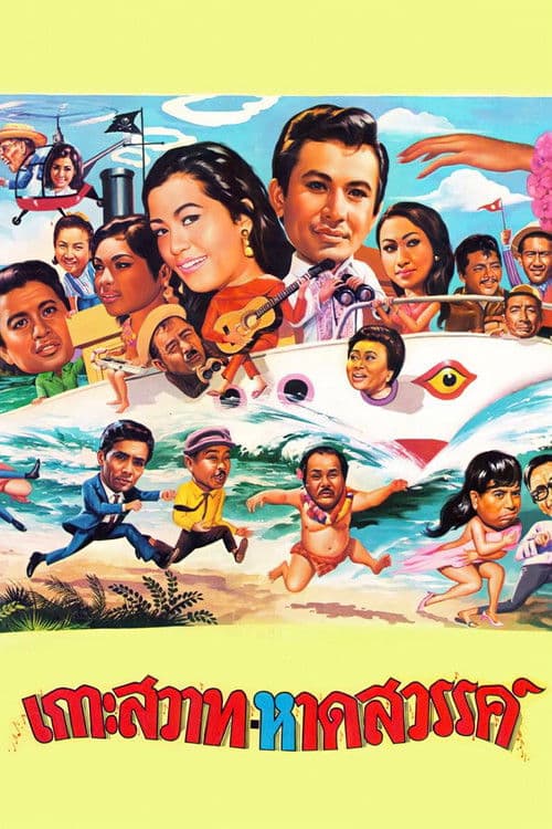 Paradise Island poster
