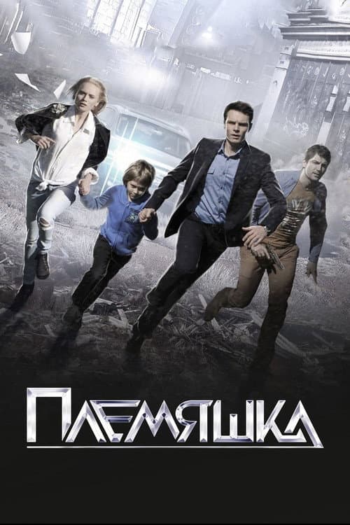 Niece poster