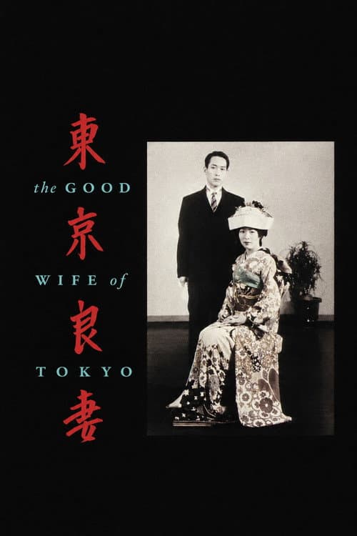 The Good Wife of Tokyo poster