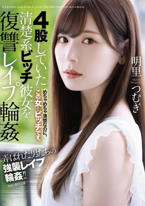 4-Timing Neat And Clean Bitch Revenge Fuck Orgy Tsumugi Akari poster