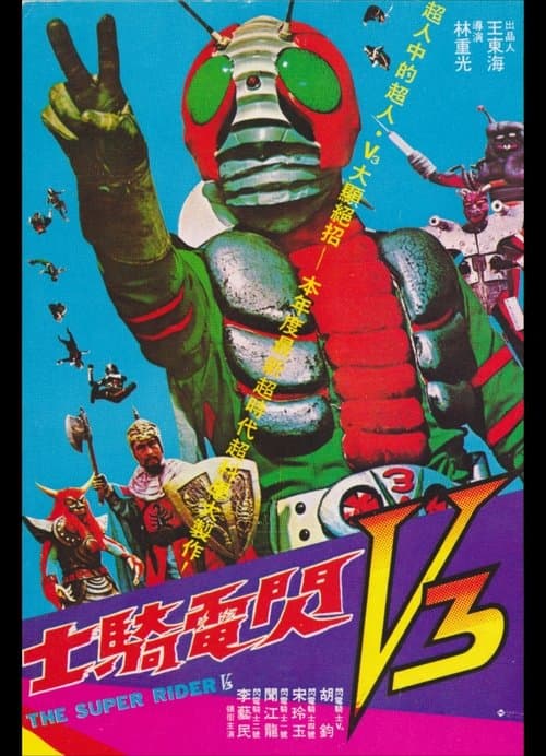 The Super Rider V3 poster