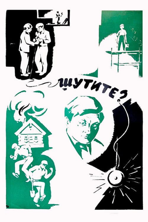 Are You Kidding? poster