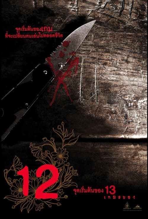 12 Begin poster